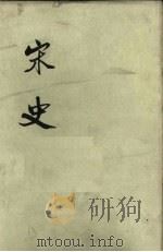 宋史  第11册  卷229-234  表   1975  PDF电子版封面    元脱脱编 