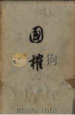 国榷  5（ PDF版）