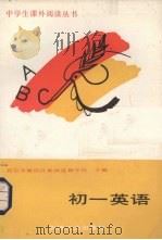 初一英语（1988 PDF版）