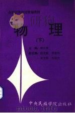 物理  下（1993 PDF版）