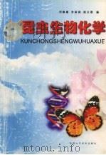 昆虫生物化学（1998 PDF版）