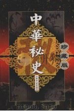 清朝秘史（ PDF版）