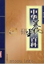 中华养生百科  第2卷（ PDF版）