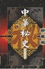 北朝秘史  2（ PDF版）