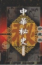 两晋秘史  2（ PDF版）