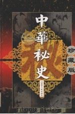 两晋秘史  3（ PDF版）