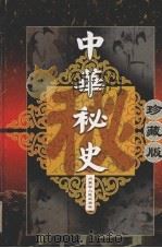 北朝秘史  1（ PDF版）