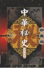 周朝秘史  2（ PDF版）