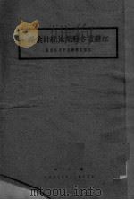 江苏省各县荒地统计汇编（ PDF版）