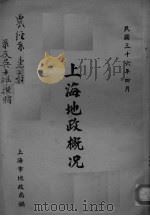 上海地政概况（ PDF版）