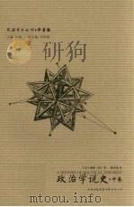政治学说史  中卷（ PDF版）