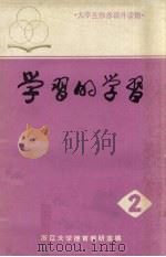 学习的学习（1984 PDF版）
