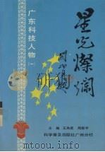 星光灿烂（1990 PDF版）