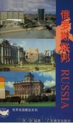 俄罗斯联邦（1997 PDF版）
