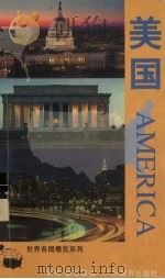 美国 1997 PDF电子版封面 7540632054 林梅,路星晨编