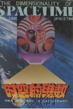 时空的维数（1992 PDF版）