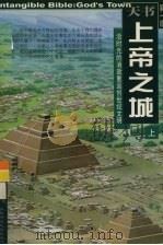 上帝之城  上（ PDF版）
