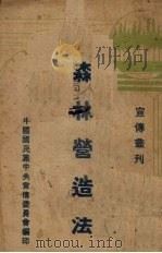 森林营造法（ PDF版）