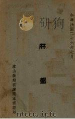 林垦（1937 PDF版）