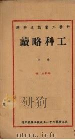 工科略读  下（ PDF版）