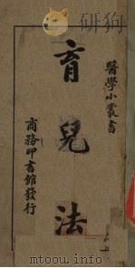 育儿法（1927 PDF版）