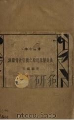 无线电收音机之原理及制造法（ PDF版）