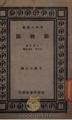 动物园（1933 PDF版）
