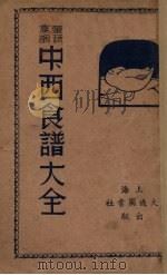 中西食谱大全（ PDF版）
