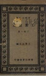 工业政策（1934 PDF版）