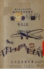 绷带术（1937 PDF版）