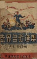 世界名歌选集（1943 PDF版）