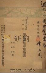 制造火柴洋烛浅说（1939 PDF版）
