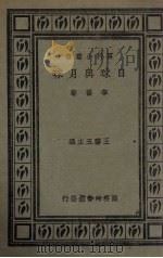 日球与月球（1931 PDF版）
