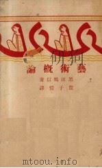 艺术概论（ PDF版）
