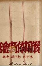 实用体育会话  英汉对照（1932 PDF版）