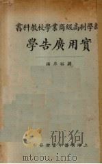 实用广告学（1926 PDF版）
