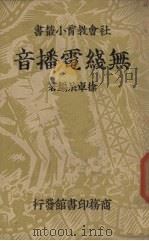无线电播音（1937 PDF版）