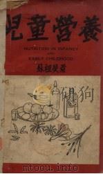 儿童营养（1935 PDF版）