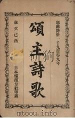 颂主诗歌（ PDF版）
