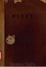 团契圣歌集（ PDF版）