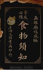 食物须知（1929 PDF版）
