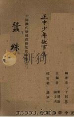 蚕丝（1943 PDF版）