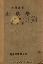 土壤学（1938 PDF版）