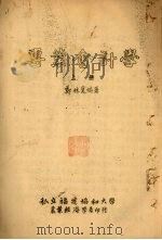 专业会计学  上（ PDF版）