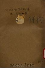 中央各机关所属统一会计制度（ PDF版）