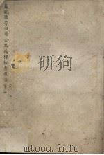 苏皖豫鲁四省公路桥梁检查报告  第1册  山东省（ PDF版）