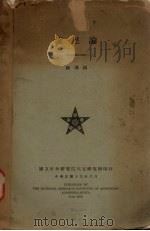 流星论（1930 PDF版）