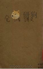 仓储讲义（ PDF版）