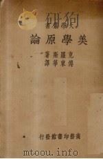 美学原论（1935 PDF版）