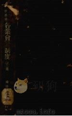 各业会计制度(第二集)（1935.05 PDF版）